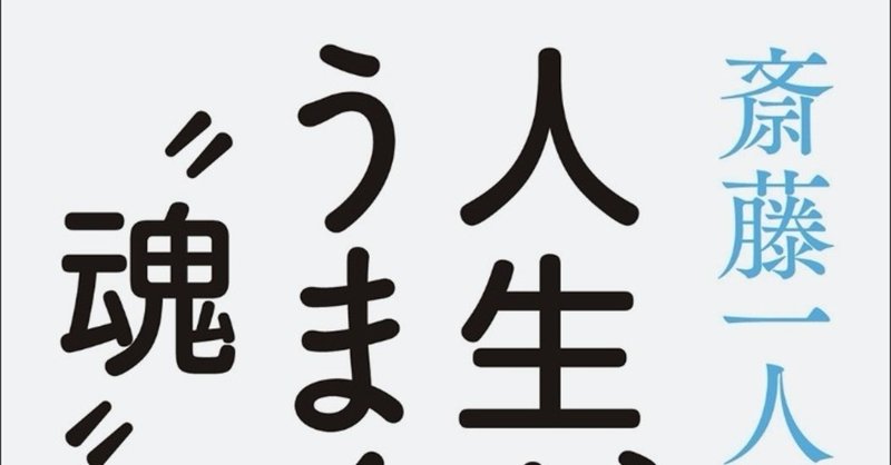 楽しいと思えることに夢中になれば人生が変わる 頭と心のゆるめ屋さん かずき Note