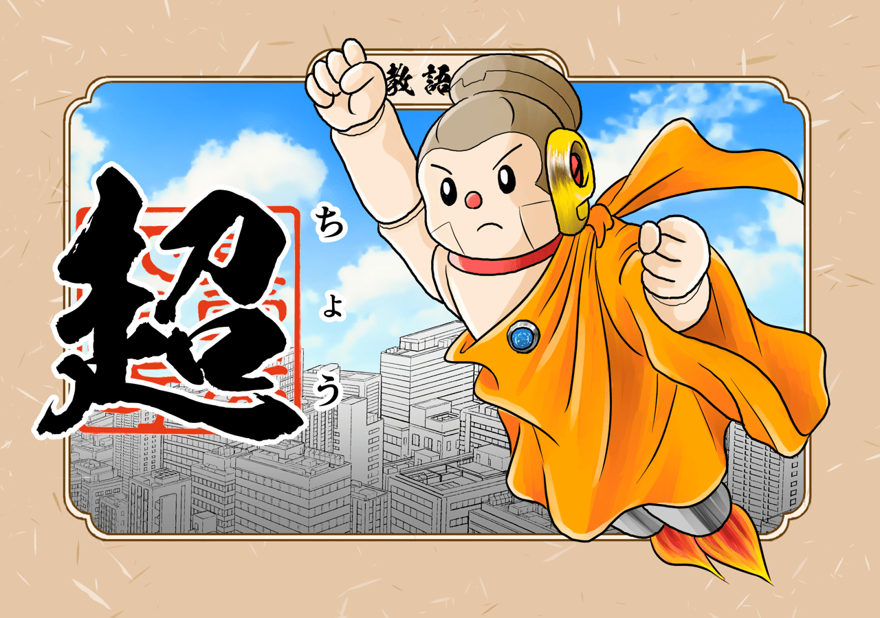 感得する