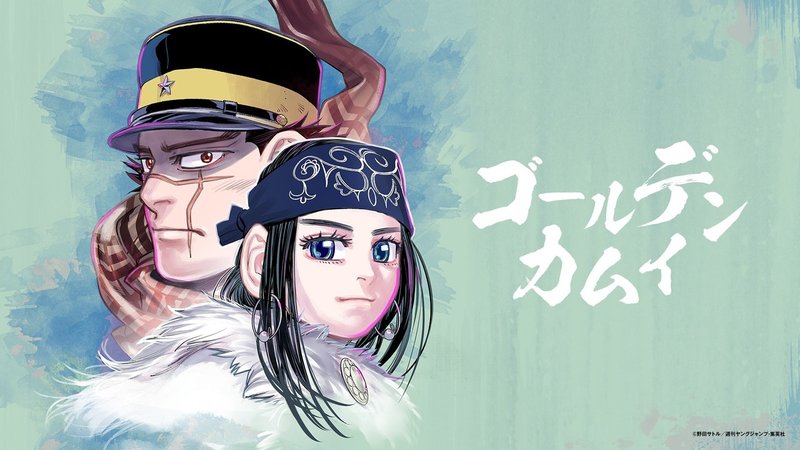 私がゴールデンカムイを推すワケ ねるこ Note