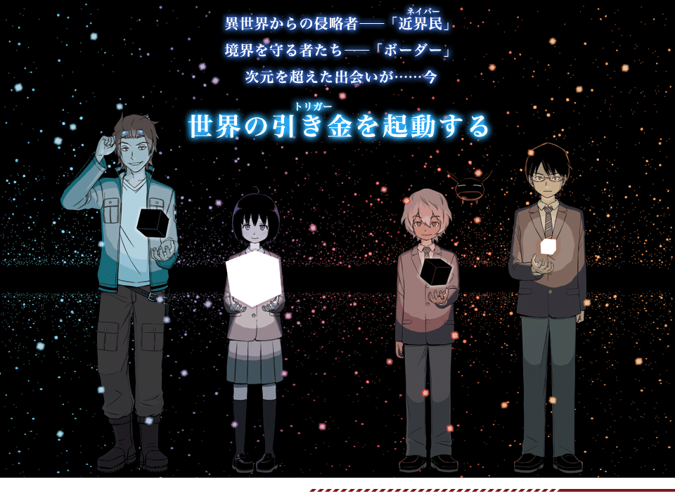 ワールドトリガーは10巻84話から読め｜とと