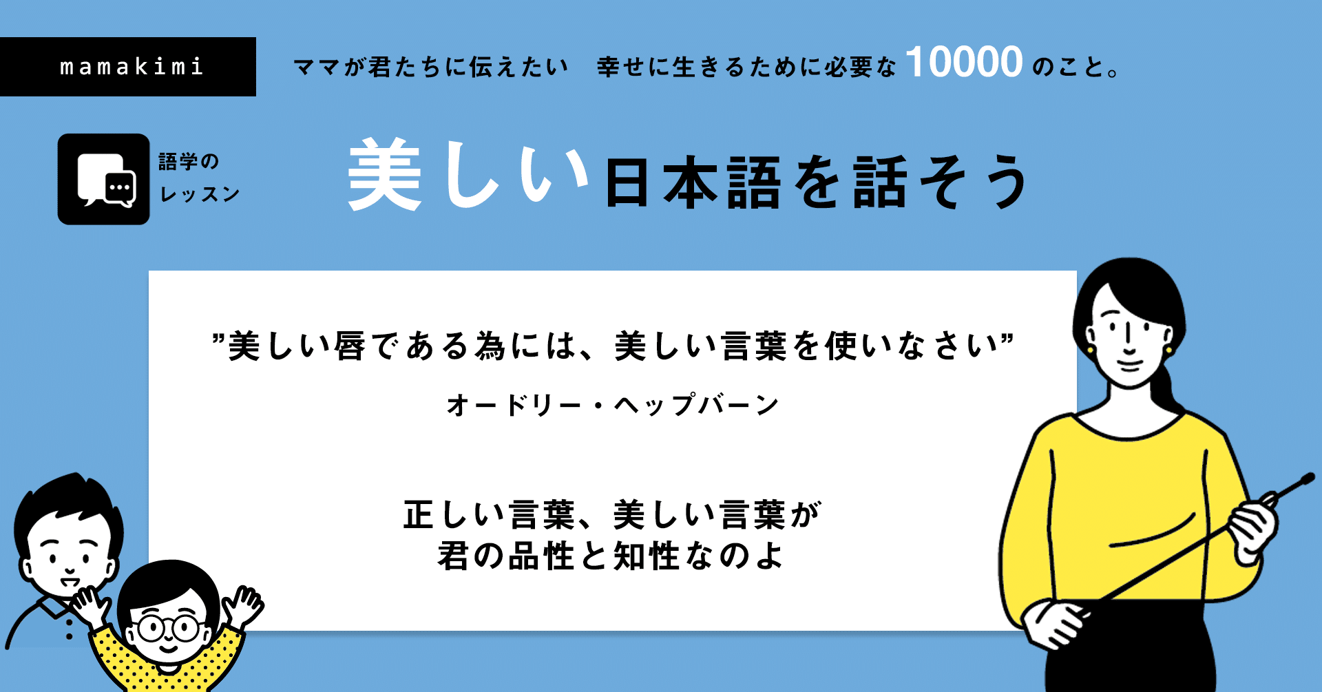 美しい日本語 は君たちにとって 品性 と 知性 という名の武器になる しょう君のママ お金 スキル マインドの家庭教育 Note
