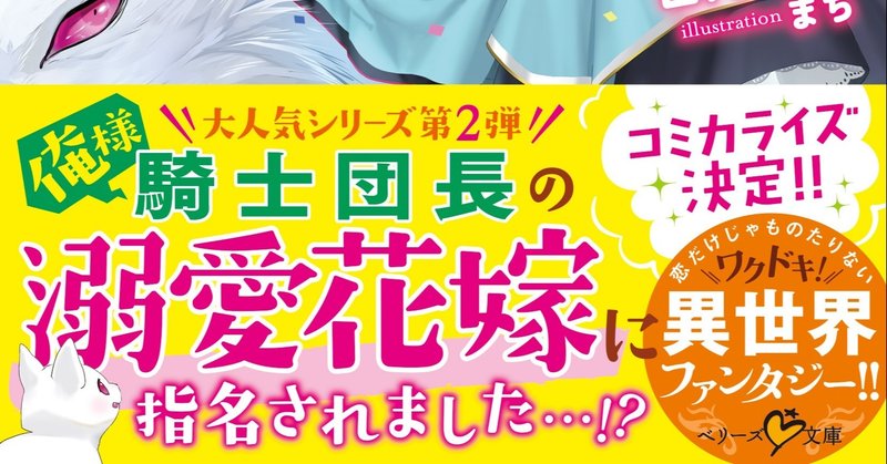 本日発売 新刊 平凡な私の獣騎士団もふもふライフ 2巻 コミカライズ決定致しました 百門一新 ももかど いっしん Note 本日発売 新刊 平凡な私の獣騎士団もふもふライフ 2巻 コミカライズ決定致しました 百門一新 ももかど いっしん Note