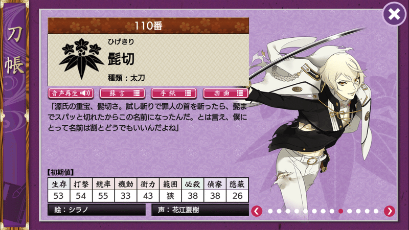刀剣乱舞プレイ日記 43 ゆかり Note 刀剣乱舞プレイ日記 43 ゆかり Note