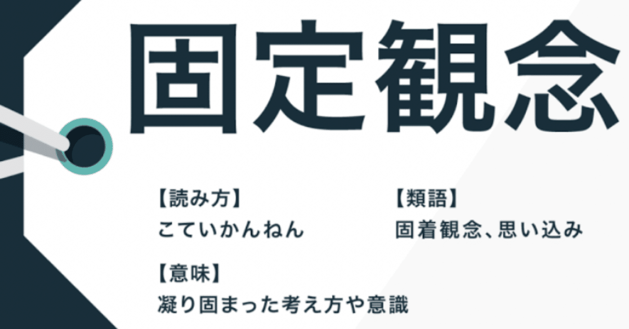 固定観念 皆も間違えてない パペポ Note