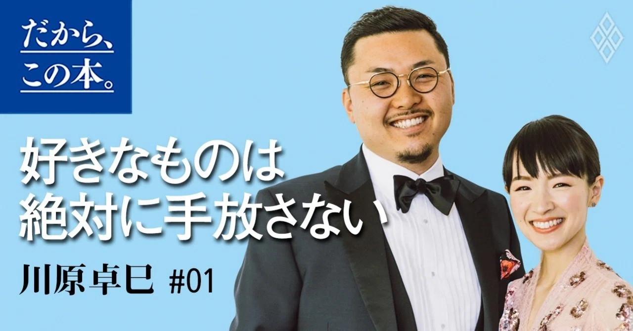 プロデューサーが明かす、こんまりのたった一つの強みとは