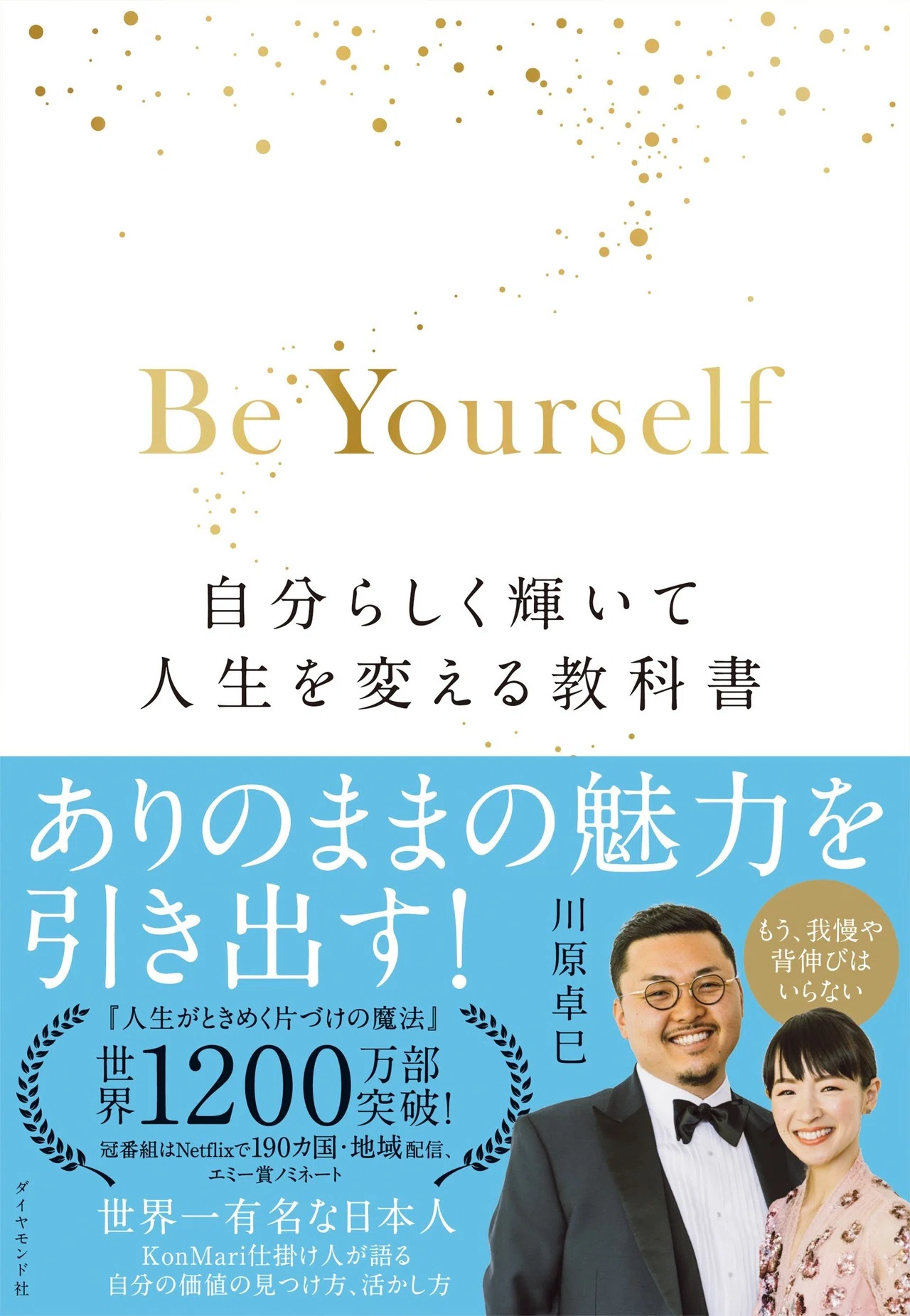 プロデューサーが明かす、こんまりのたった一つの強みとは