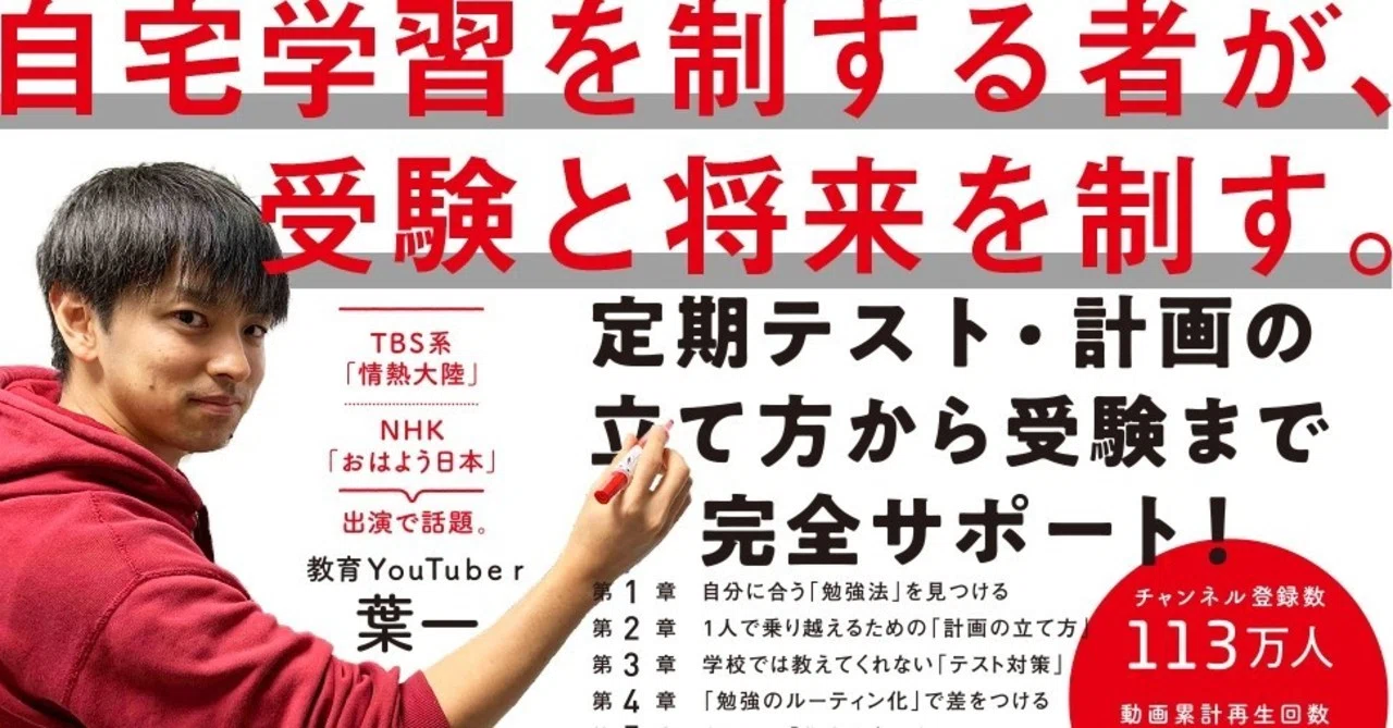 まえがき公開】自宅学習のスキルを身につけると、なぜ成績が上がり
