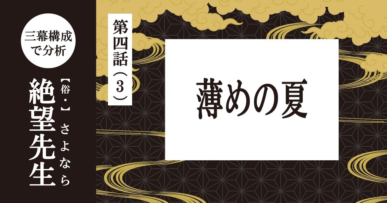 エロとメタ展開 第四話 3 薄めの夏 俗 さよなら絶望先生 を三幕構成で分析する 100 ツールズ 創作の技術 Note エロとメタ展開 第四話 3 薄めの夏 俗 さよなら絶望先生 を三幕構成で分析する 100 ツールズ 創作の技術 Note