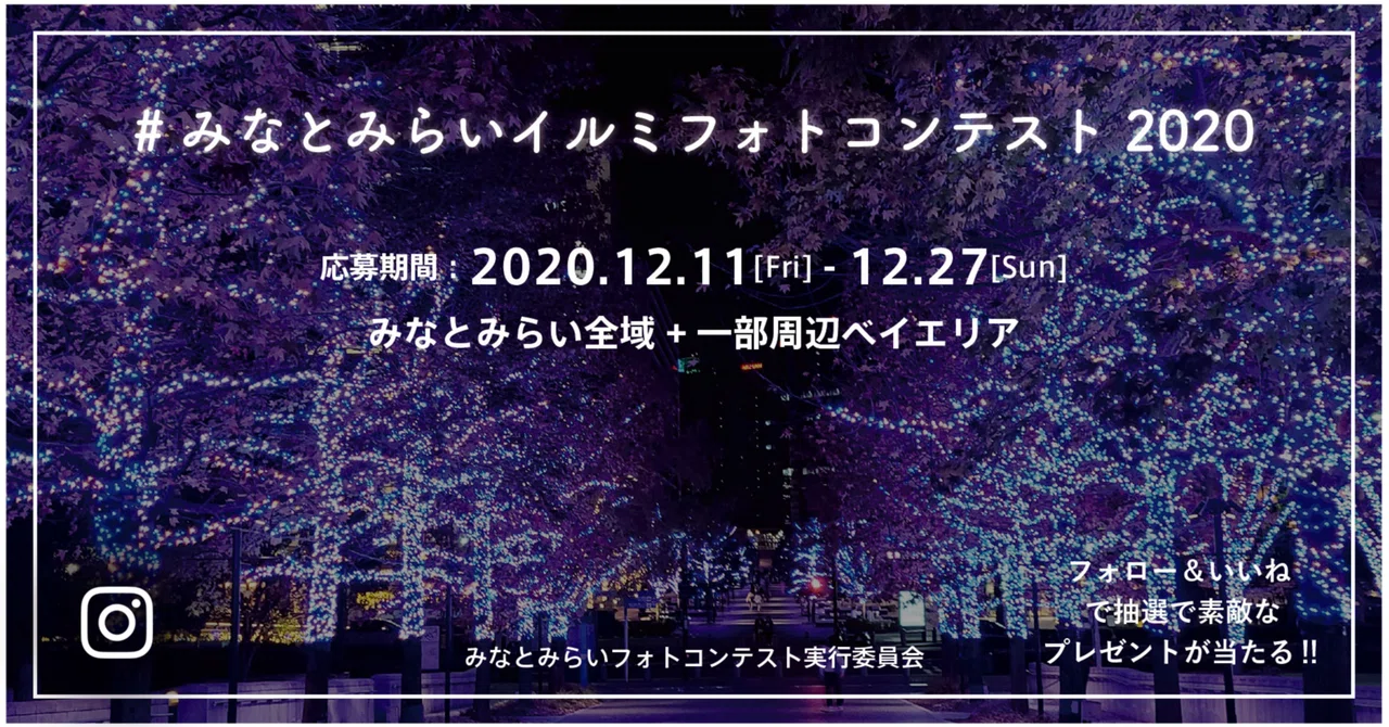 みなとみらいイルミネーションフォトコンテスト2020 Realworldgames Note