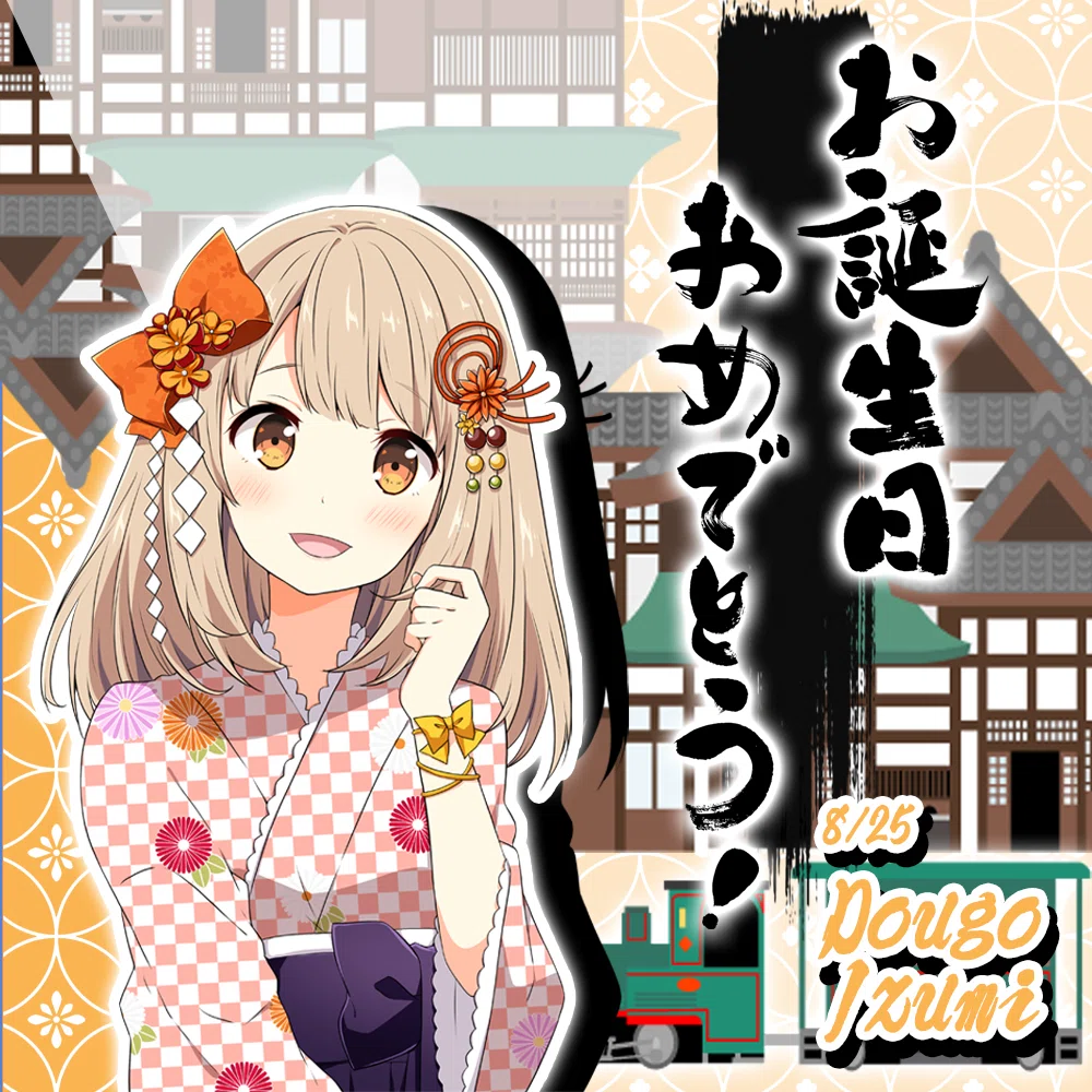 8月25日 道後泉海 伊東椿月 誕生祭｜温泉むすめ公式マガジン