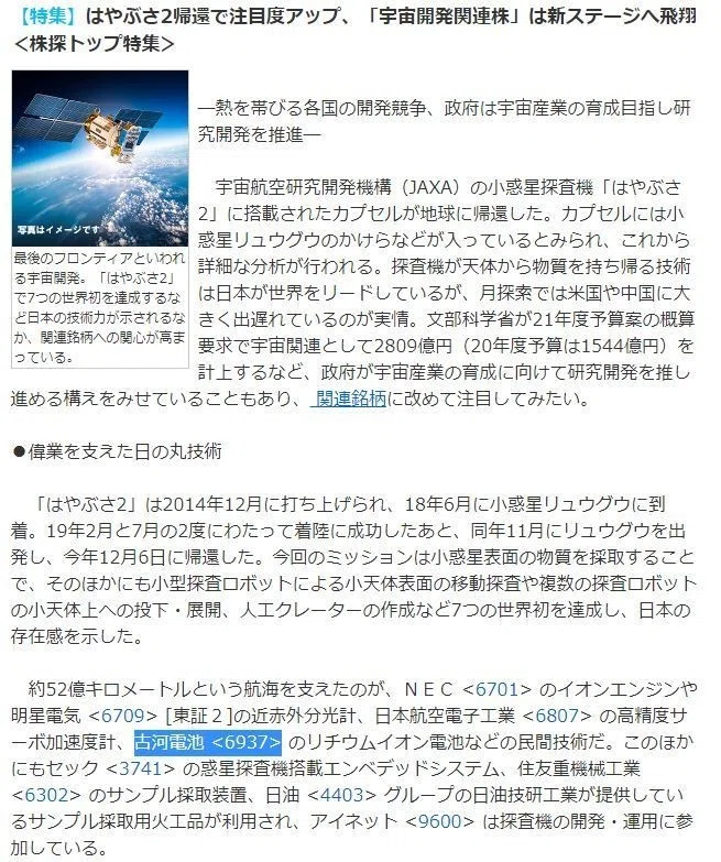 古河電池ニュース