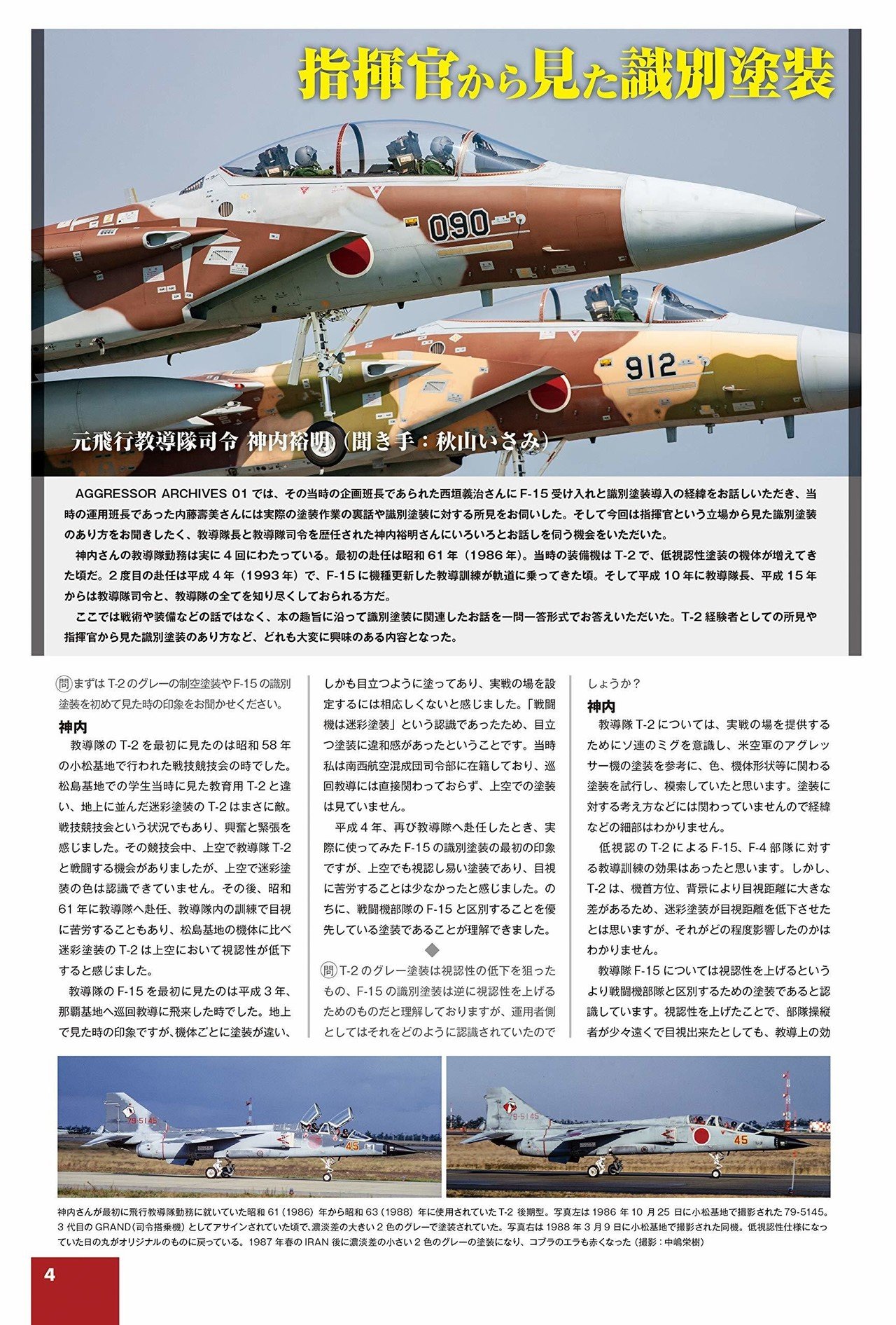 サンプル公開】アグレッサーアーカイブス02｜モデルアート公式