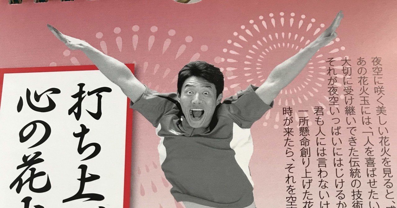 松岡修造 の新着タグ記事一覧 Note つくる つながる とどける