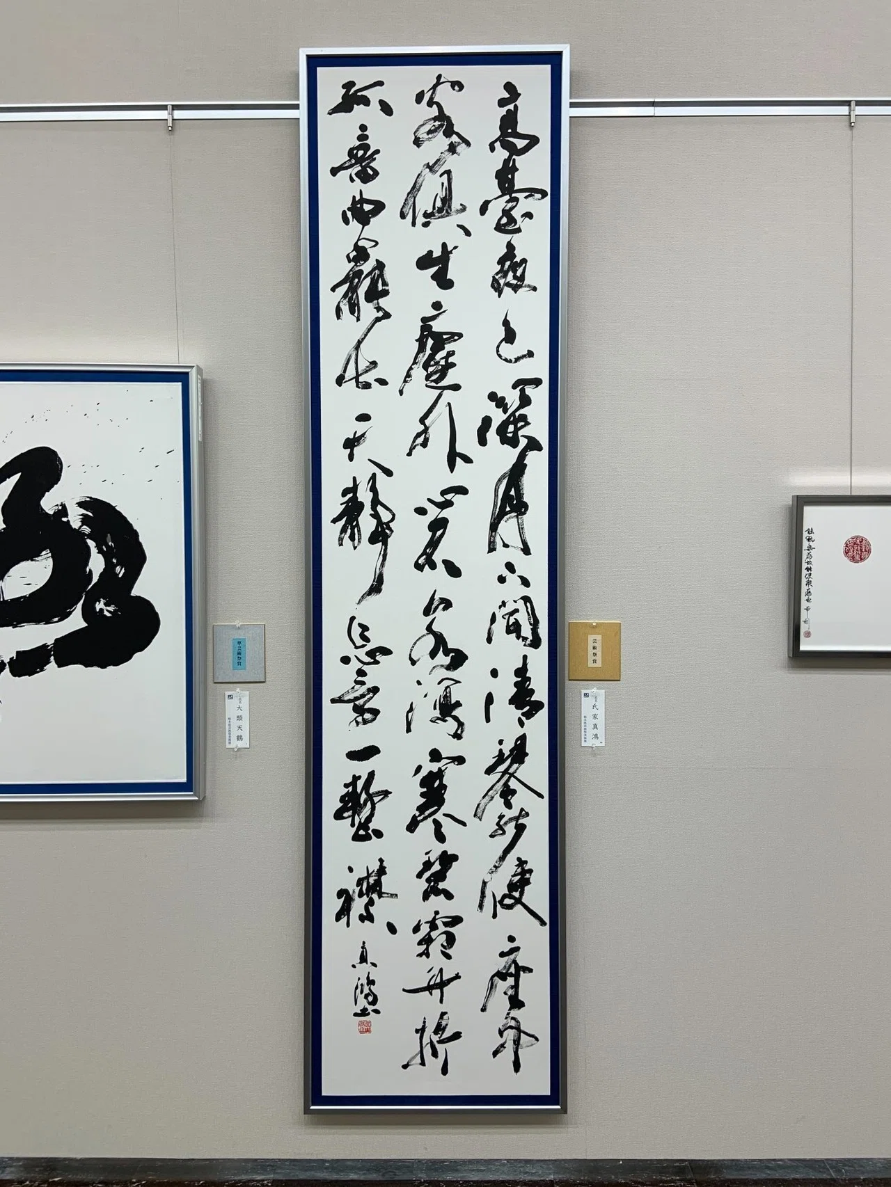 祝！！書道家 氏家真鴻先生 ｢芸術祭賞｣ 受賞｜｢文武一道塾 咲柔館｣館長