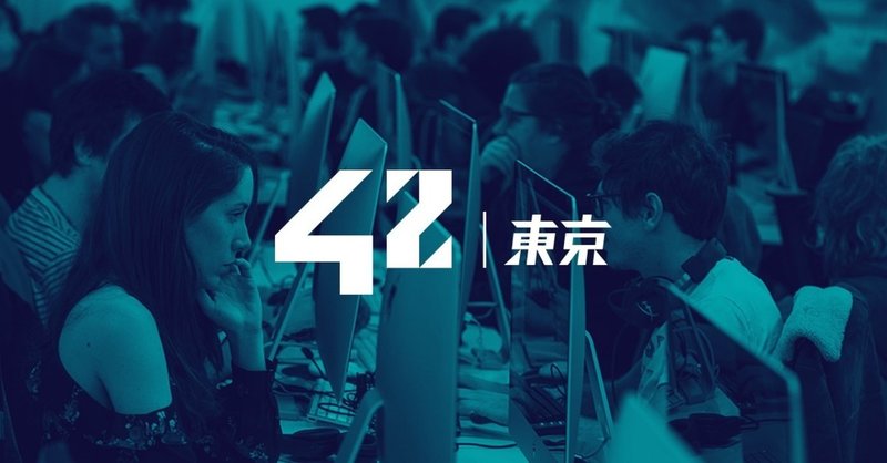42 Tokyo学生によるおすすめnoteを紹介します　#2020年11月