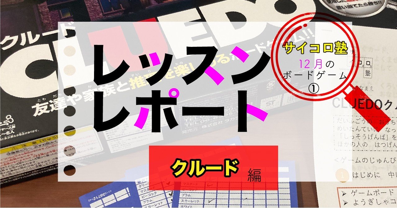 サイコロ塾レッスンレポート クルード編 サイコロ塾 Note サイコロ塾レッスンレポート クルード編 サイコロ塾 Note