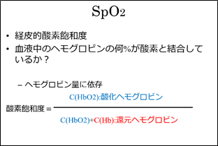 値 spo2 正常