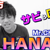 カラオケ アニソン界の大物遠藤正明さん歌分析 カラオケで役立つ凄腕テクニック 元気を歌うボーカリストkozy Note