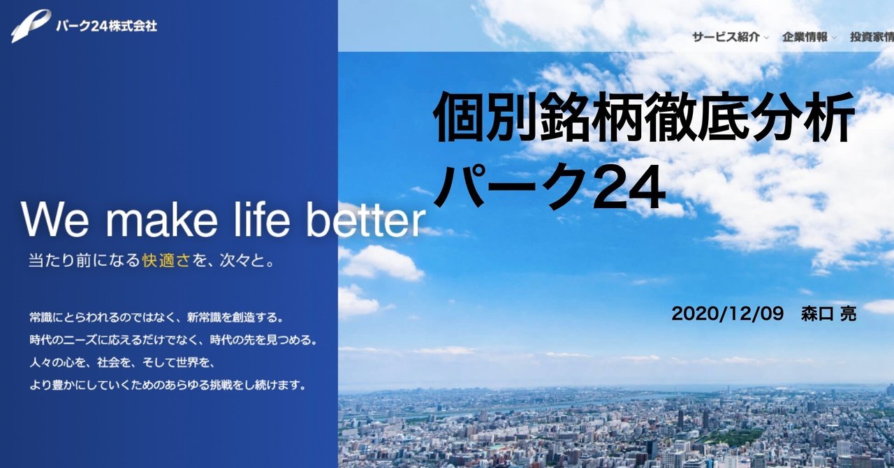 成長市場のシェアno 1 復活なるか パーク24 4666 もりぐち 株式投資で生活中 Note