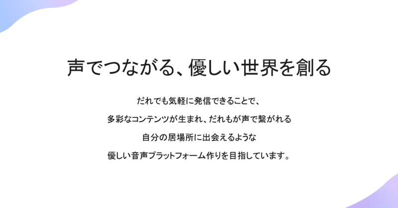 stand.fmの会社紹介資料(エンジニア向け)を公開しました