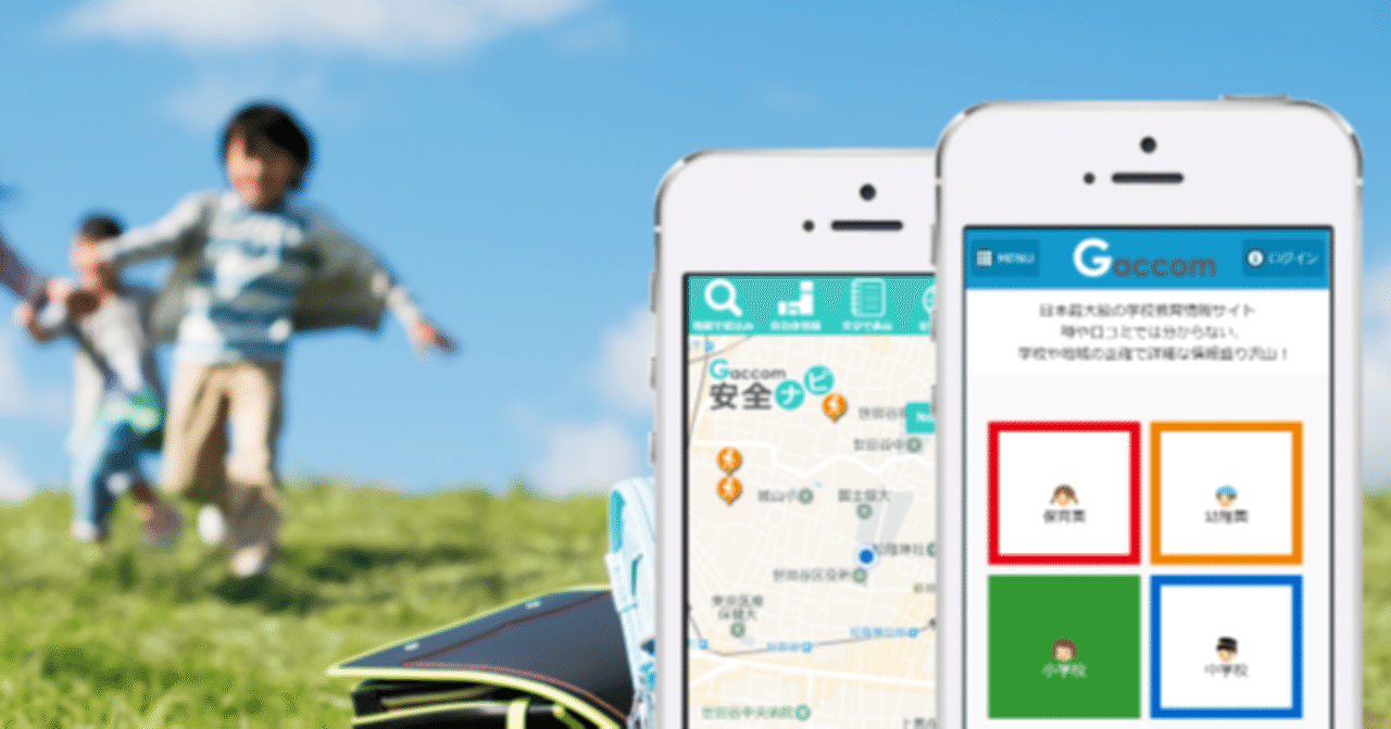 教育 子育てデータ シビックテック ガッコムの取り組み In Yoji Yamada Note 教育 子育てデータ シビックテック ガッコムの取り組み In Yoji Yamada Note