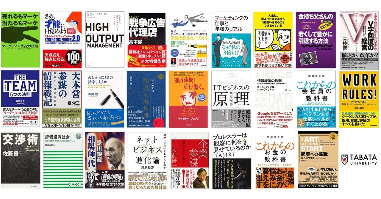 年12月完全版 田端大学 課題図書一覧 全25冊 3コンテンツ 年末年始の読書に Big Wave 田端大学 Note