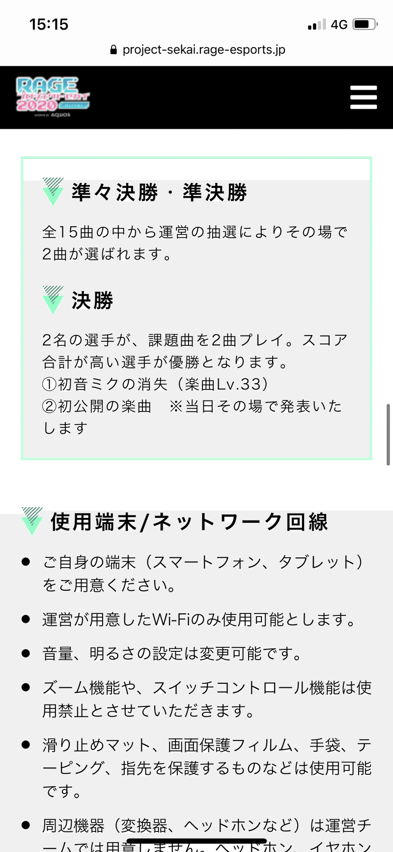 Rage プロセカ決勝の新曲を真面目に予想してみる 738 Nanamiya Note Rage プロセカ決勝の新曲を真面目に予想してみる 738 Nanamiya Note