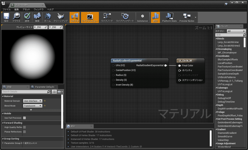 Ue4 Umg はじめてのマテリアル 円を描く Giraffic Arts ジラフィックアーツ Note