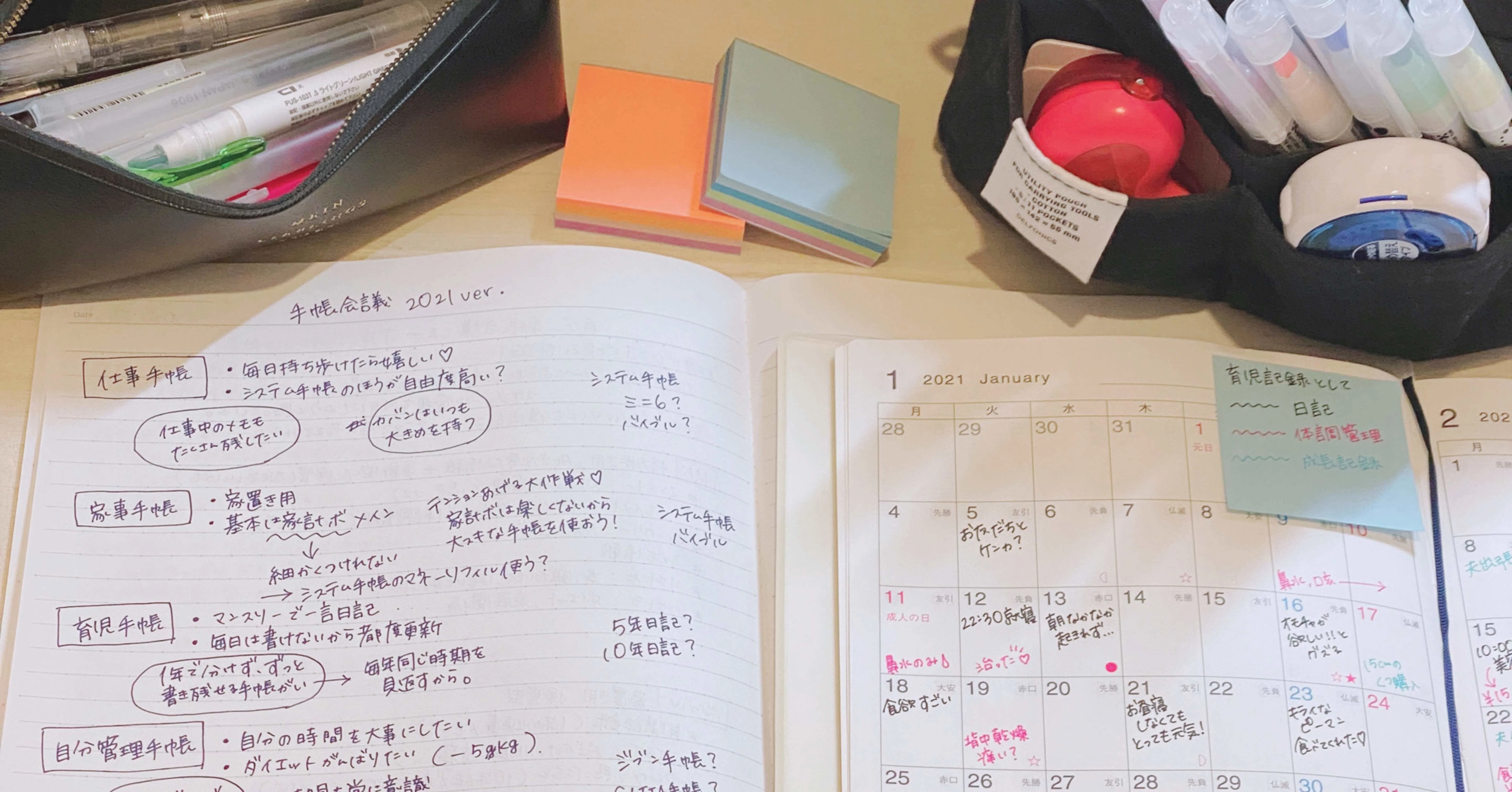 仕事の予定とプライベートの予定 マンスリーの使い分けについて おりさ Note