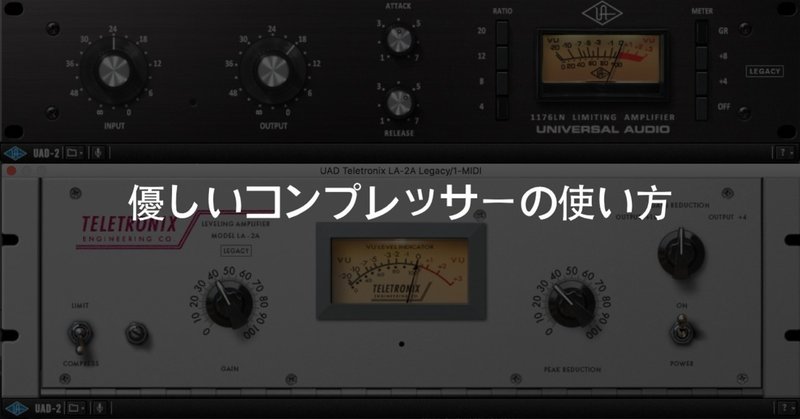 DAW / これでマスター！優しいコンプレッサーの使い方