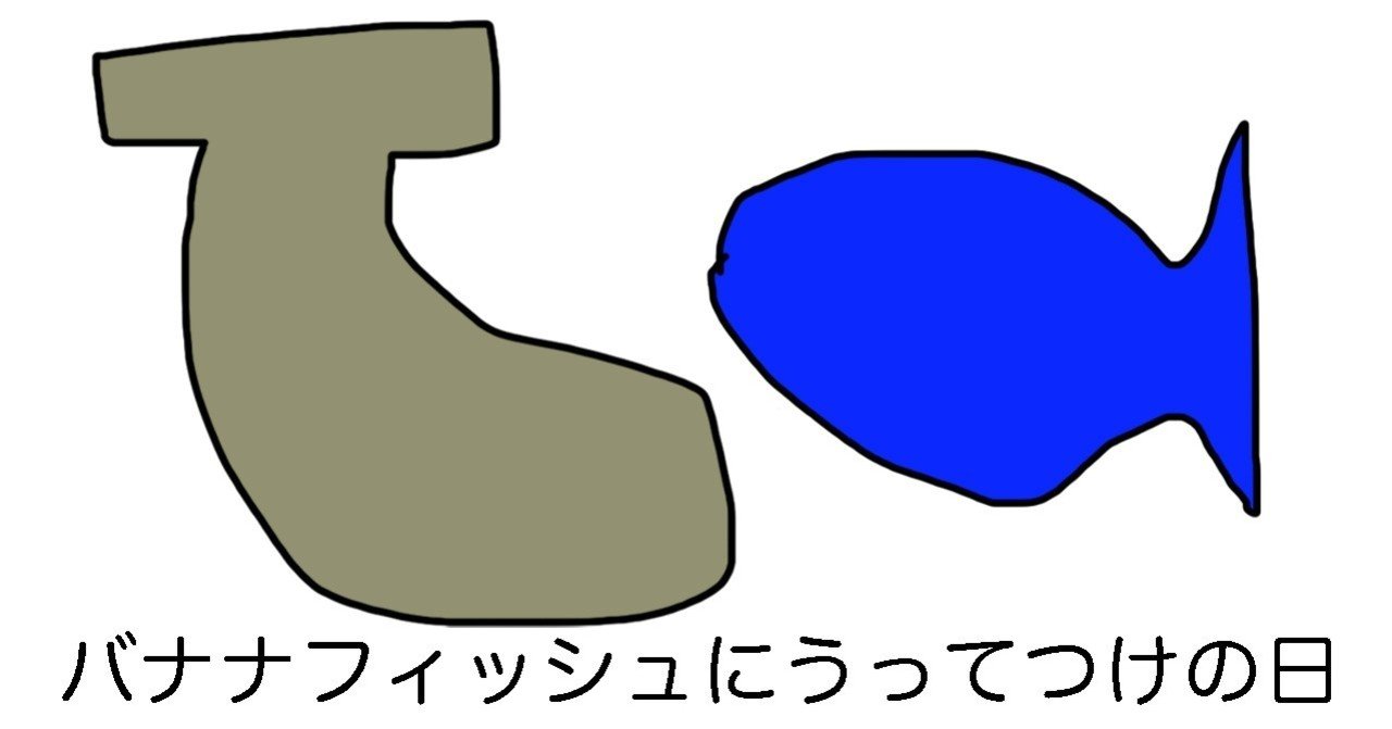 バナナフィッシュにうってつけの日 J D サリンジャー バーボンを飲みながら読む小説 にしきれお Note