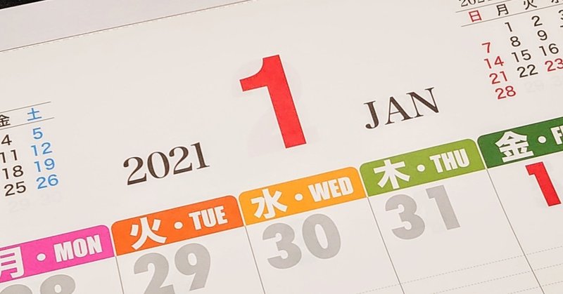 年末なのでカレンダーの 日曜始まり 月曜始まり 論争 をマーケティングデータから終結させます 公務員のための新しい広報の教科書 著者は元テレビ局員 民間公募公務員 Note