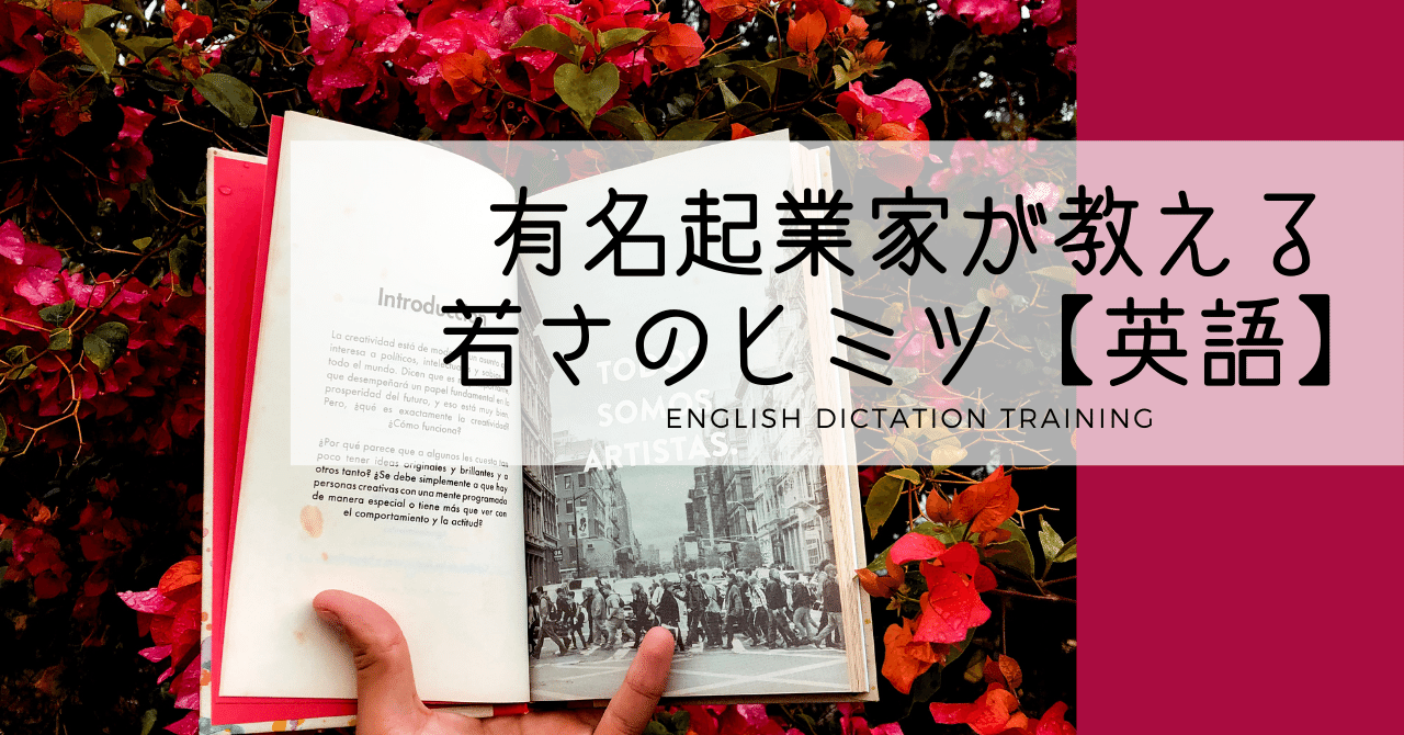 リーダー必見 歴史に名を残す起業家が教える 若々しくあるヒミツ 解答編 英語ディクテーション Sayaka Kanai 金井さやか 元祖 Toeic満点英語コーチ イングリッシュキャンプの 校長せんせい Note リーダー必見 歴史に名を残す起業家が教える 若々しくあるヒミツ 解答編 英語ディクテーション Sayaka Kanai 金井さやか 元祖 Toeic満点英語コーチ イングリッシュキャンプの 校長せんせい Note