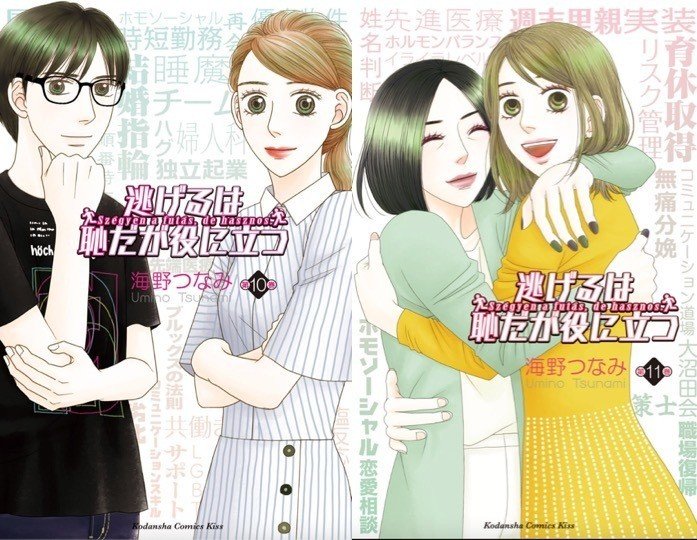 前編 逃げ恥 作者の海野つなみさんが見る 子育て共働き夫婦が直面する社会課題とは これまで可視化されにくかった 男性側の呪い を描きたかった Oisix Ra Daichi オイシックス ラ 大地 Note 前編 逃げ恥 作者の海野つなみさんが見る 子育て共働き夫婦が直面する社会課題とは これまで可視化されにくかった 男性側の呪い を描きたかった Oisix Ra Daichi オイシックス ラ 大地 Note