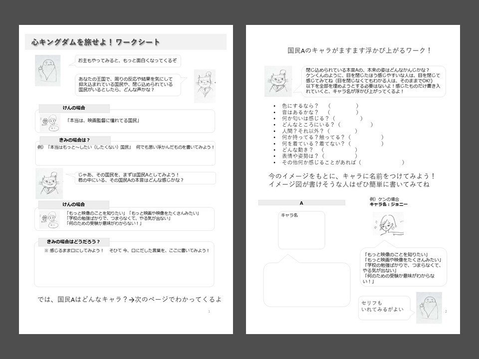 自分の こころキングダム を見てみた こころキングダムを旅せよ プロダクションノート エッセンシャル出版社