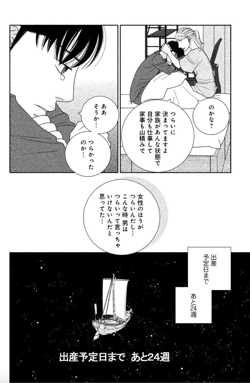 前編 逃げ恥 作者の海野つなみさんが見る 子育て共働き夫婦が直面する社会課題とは これまで可視化されにくかった 男性側の呪い を描きたかった Oisix Ra Daichi オイシックス ラ 大地 Note 前編 逃げ恥 作者の海野つなみさんが見る 子育て共働き夫婦が直面する社会課題とは これまで可視化されにくかった 男性側の呪い を描きたかった Oisix Ra Daichi オイシックス ラ 大地 Note
