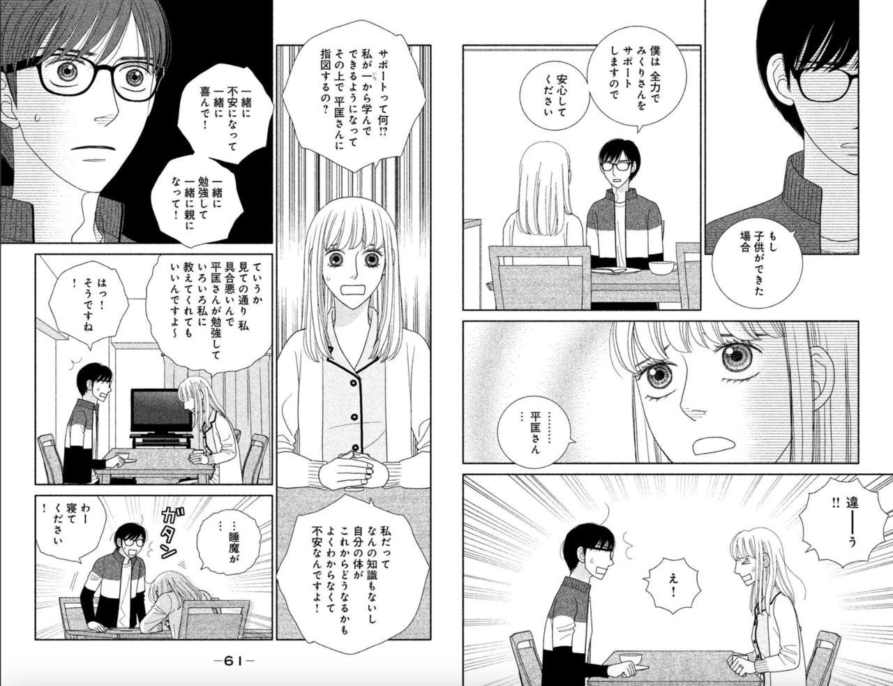 前編 逃げ恥 作者の海野つなみさんが見る 子育て共働き夫婦が直面する社会課題とは これまで可視化されにくかった 男性側の呪い を描きたかった Oisix Ra Daichi オイシックス ラ 大地 Note 前編 逃げ恥 作者の海野つなみさんが見る 子育て共働き夫婦が直面する社会課題とは これまで可視化されにくかった 男性側の呪い を描きたかった Oisix Ra Daichi オイシックス ラ 大地 Note