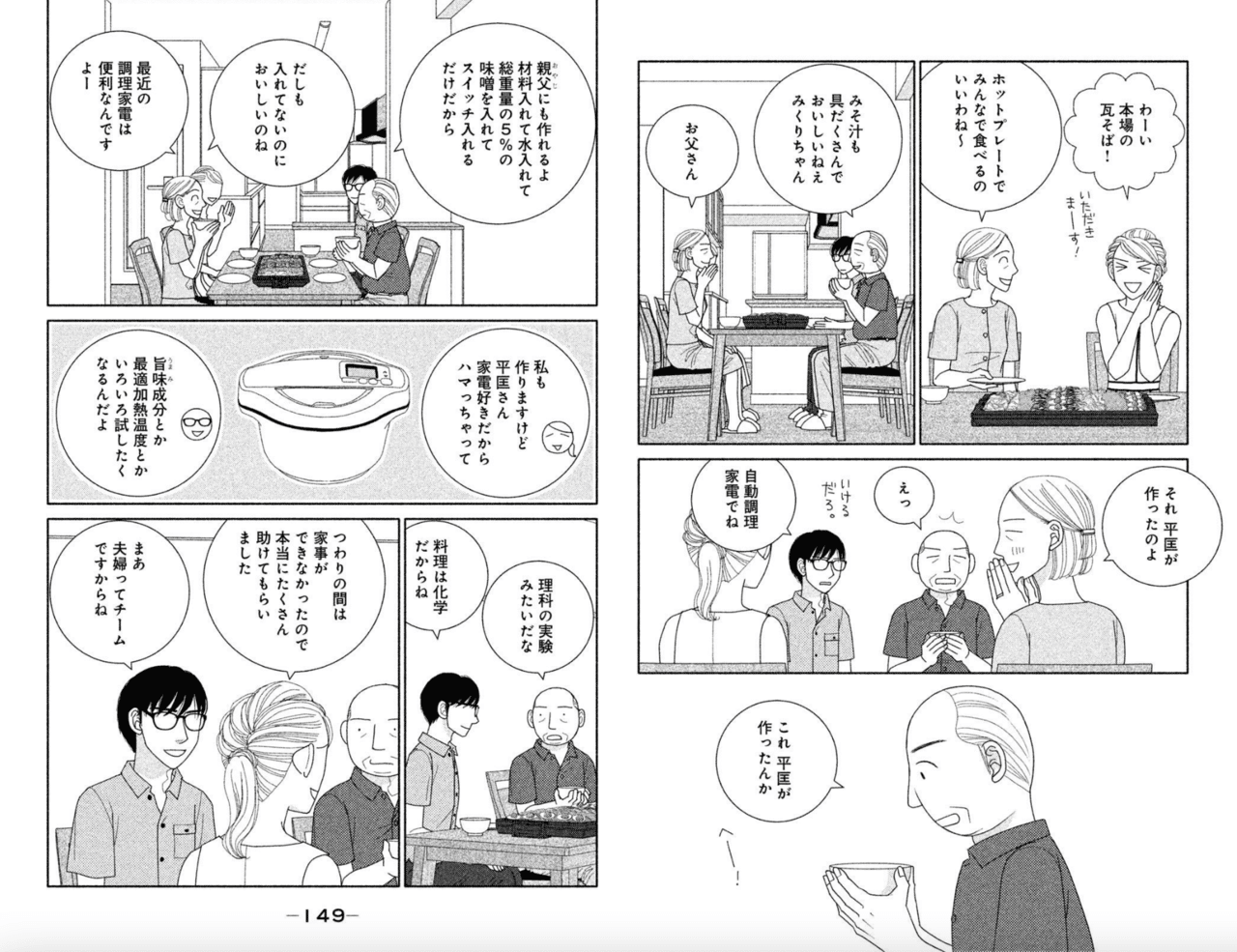 前編 逃げ恥 作者の海野つなみさんが見る 子育て共働き夫婦が直面する社会課題とは これまで可視化されにくかった 男性側の呪い を描きたかった Oisix Ra Daichi オイシックス ラ 大地 Note 前編 逃げ恥 作者の海野つなみさんが見る 子育て共働き夫婦が直面する社会課題とは これまで可視化されにくかった 男性側の呪い を描きたかった Oisix Ra Daichi オイシックス ラ 大地 Note