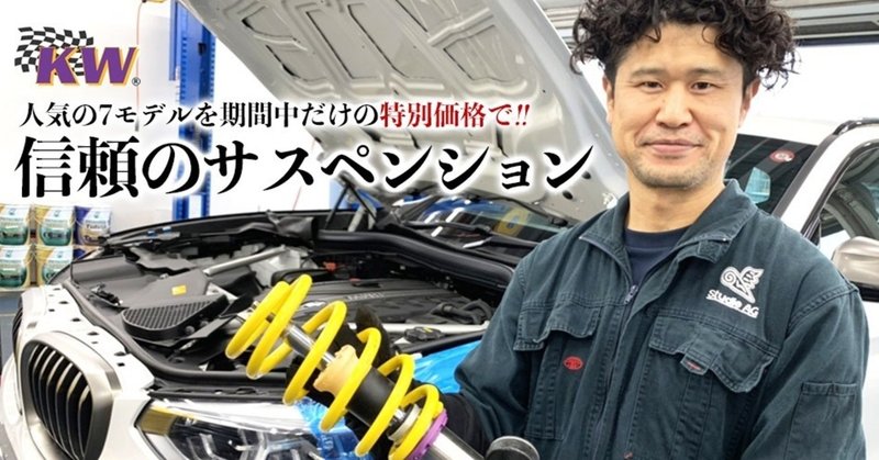 木曜日はBMW専門店スタディのホームページ更新の日。