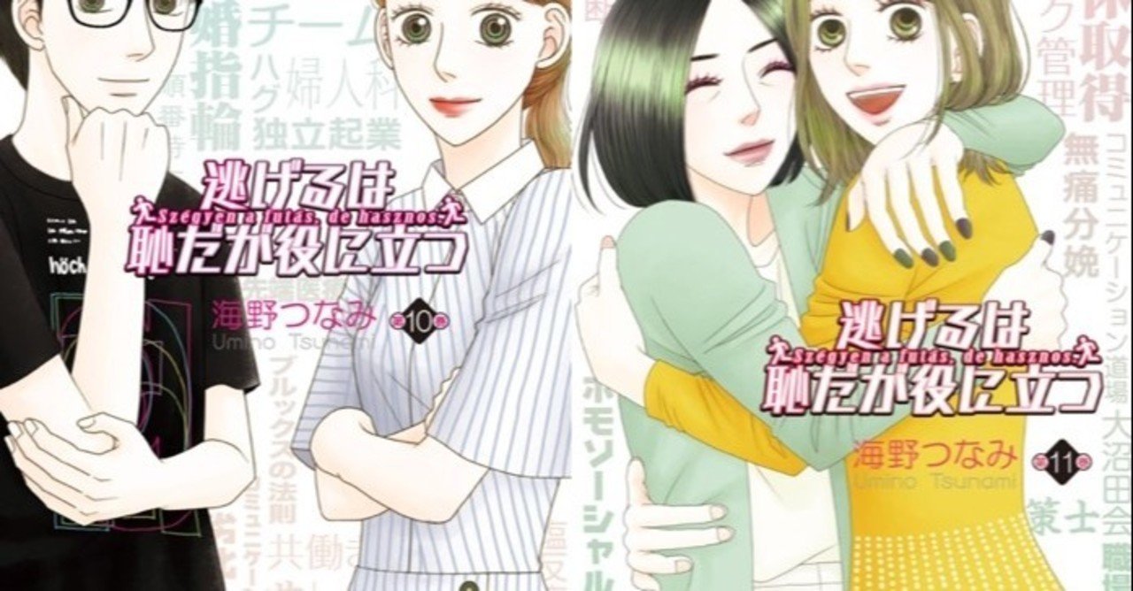 前編 逃げ恥 作者の海野つなみさんが見る 子育て共働き夫婦が直面する社会課題とは これまで可視化されにくかった 男性側の呪い を描きたかった Oisix Ra Daichi オイシックス ラ 大地 Note