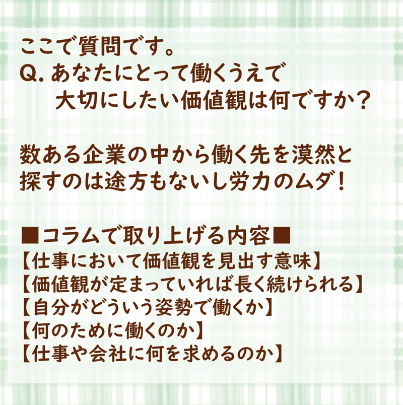 価値観を持つことの意味 たにぐち 人事 Snsマーケティング担当 Note