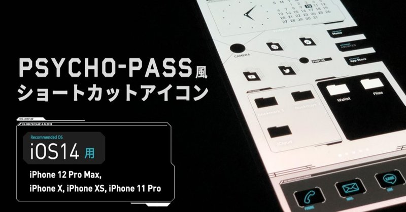 Psycho Pass風ショートカットアイコン そう Webデザイナ フリーランス Note