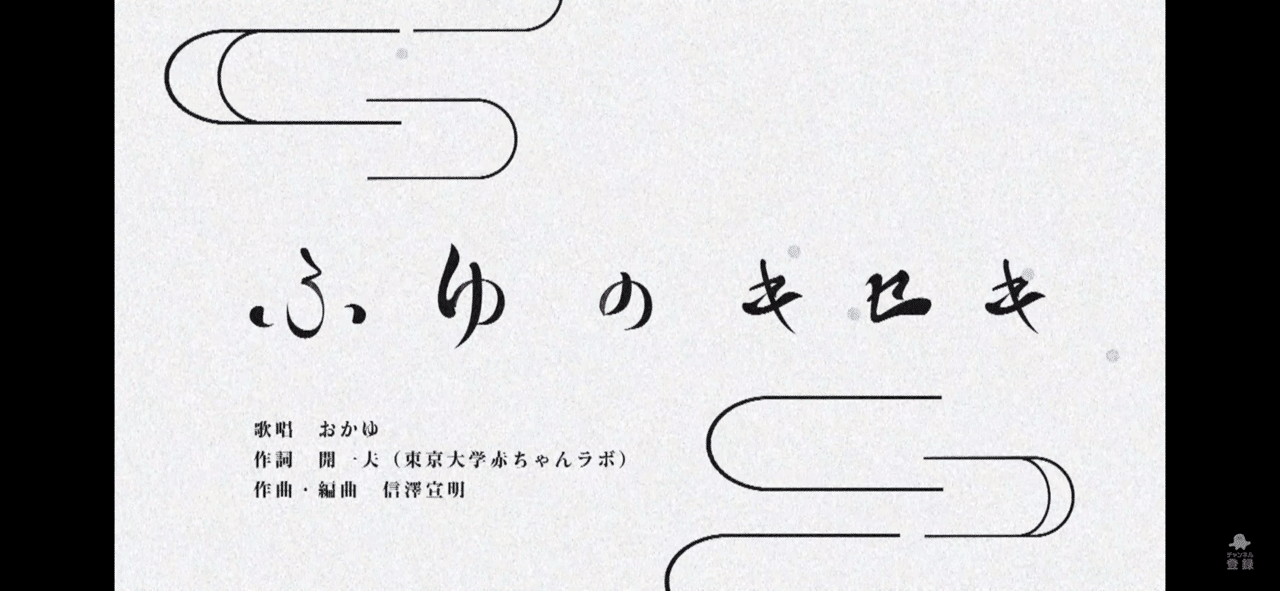 シナプシュちゃんねる 0 2歳児向けの知育番組 を見てて 急に始まった ふゆのキセキ という曲にびっくり心奪われ調べたら 赤ちゃんが泣きやむ歌 らしく なるほど自分の精神年齢を改めて実感 そんな今夜は2 稲村太佑 アルカラ Note