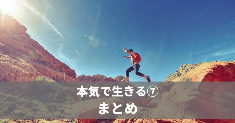 本気で生きる の新着タグ記事一覧 Note つくる つながる とどける