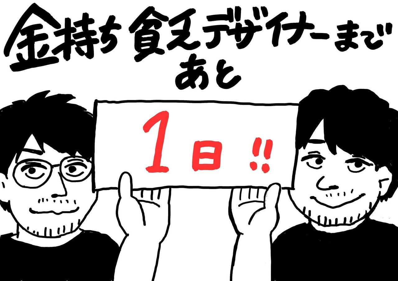 イラスト レポートで振り返る 金持ち貧乏デザイナー 前田デザイン室 公式note