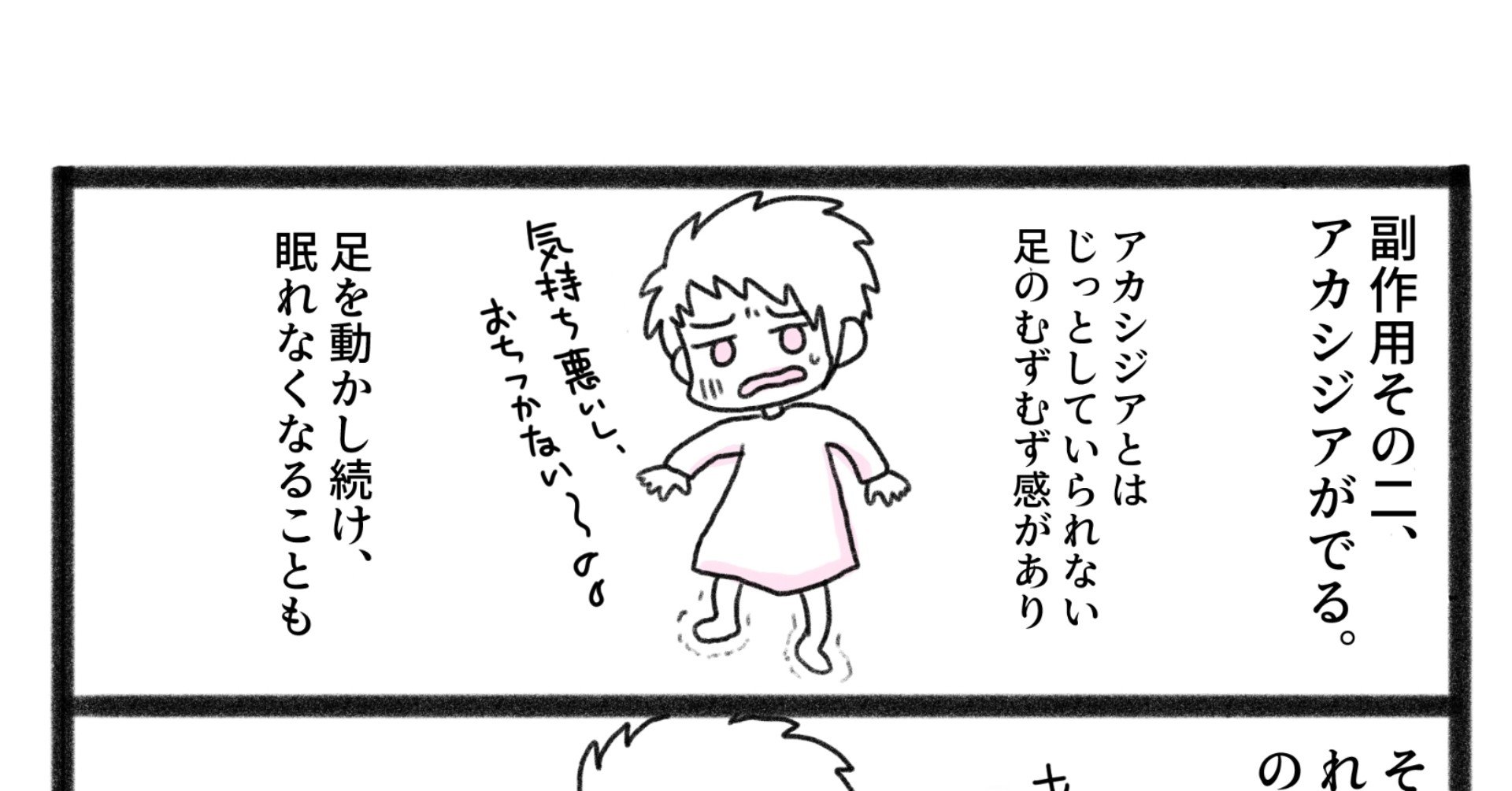 とうしつ100 その22 副作用 アカシジア 雨 あまやどり Note