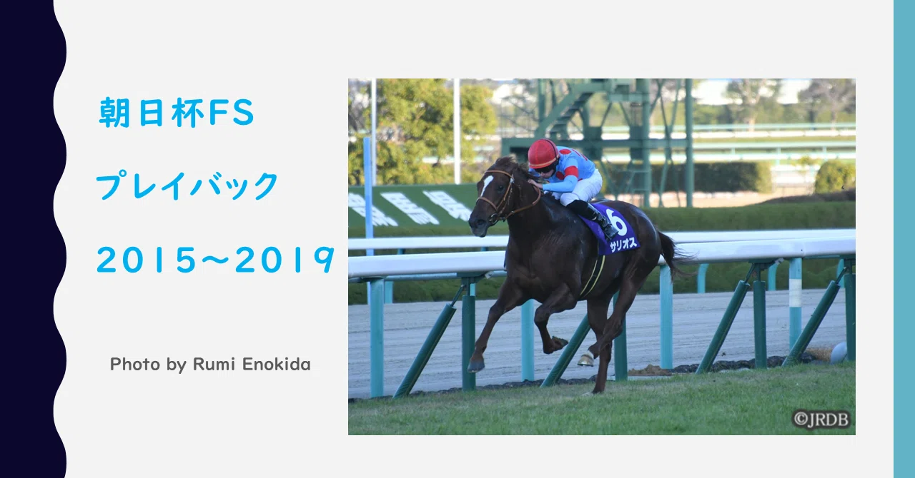 朝日杯フューチュリティステークス 過去5年傾向 外厩 指数 パドック Jrdb 競馬アラカルト Note 朝日杯フューチュリティステークス 過去5年傾向 外厩 指数 パドック Jrdb 競馬アラカルト Note