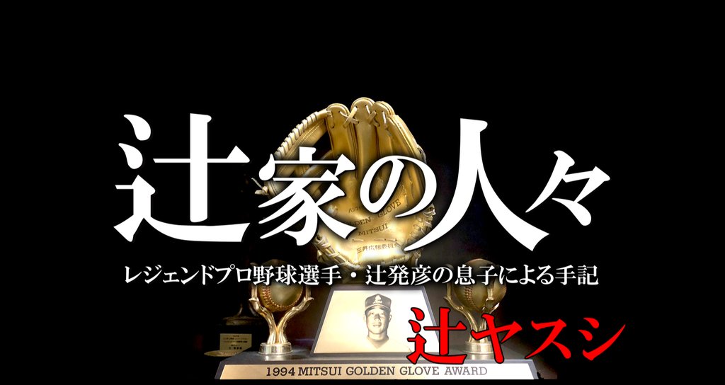 辻家の人々 辻ヤスシ アジト Note版マンガ雑誌 Note 辻家の人々 辻ヤスシ アジト Note版マンガ雑誌 Note