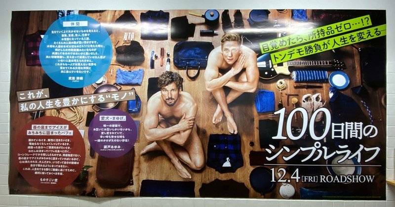 100日間のシンプルライフ 柴田佳英 Note 100日間のシンプルライフ 柴田佳英 Note
