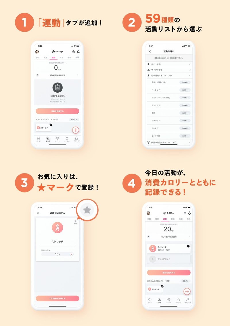 Fincアプリのライフログ記録機能に 運動 を追加 59種類の運動記録と消費カロリー計算に対応し さらに健康管理をしやすくアップデート Finc Technologies Note